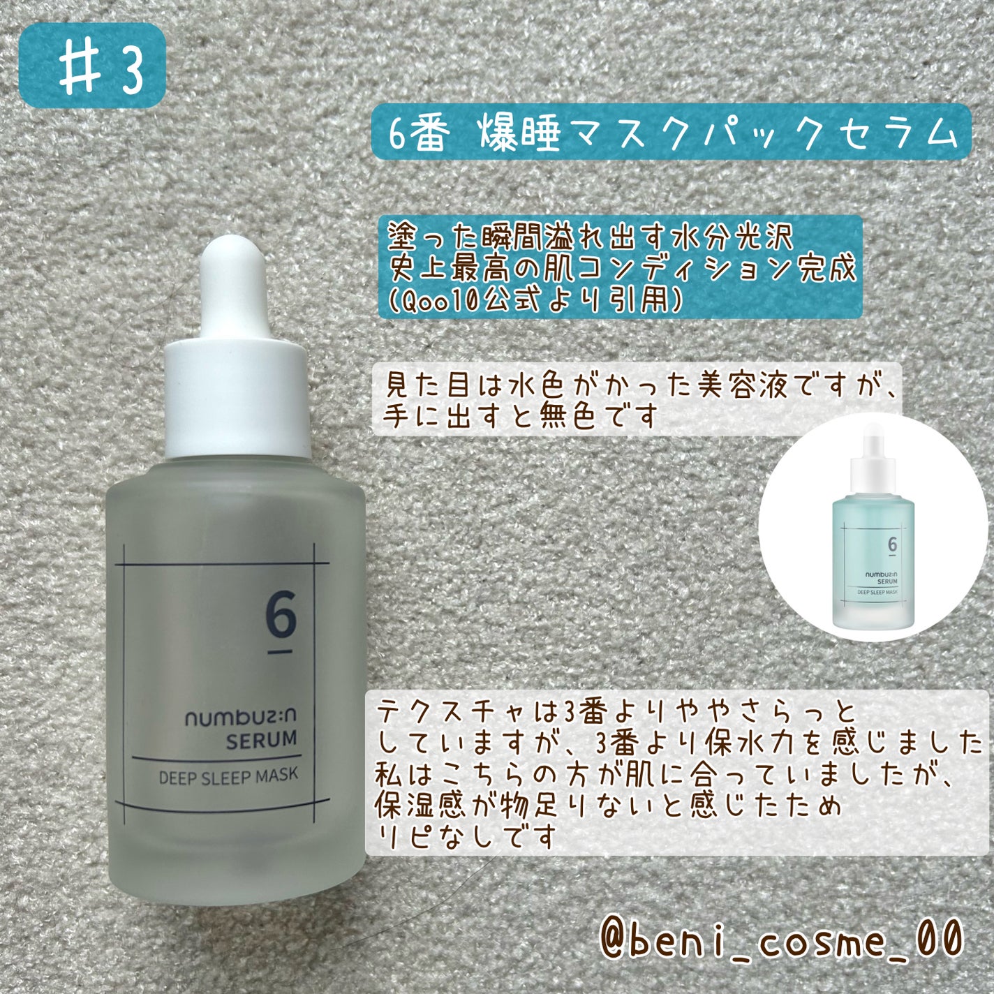 3番 すべすべキメケアセラム/numbuzin/美容液を使ったクチコミ(4枚目)