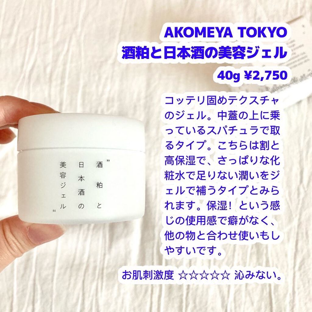 酒粕と日本酒の美容化粧水/AKOMEYA TOKYO/化粧水を使ったクチコミ（3枚目）