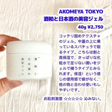 酒粕と日本酒の美容化粧水/AKOMEYA TOKYO/化粧水を使ったクチコミ（3枚目）