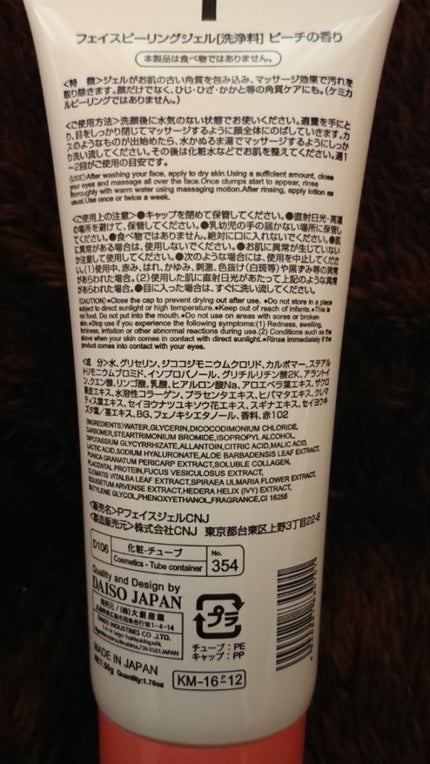 フェイスピーリングジェル ピーチの香り/DAISO/ピーリングを使ったクチコミ(2枚目)