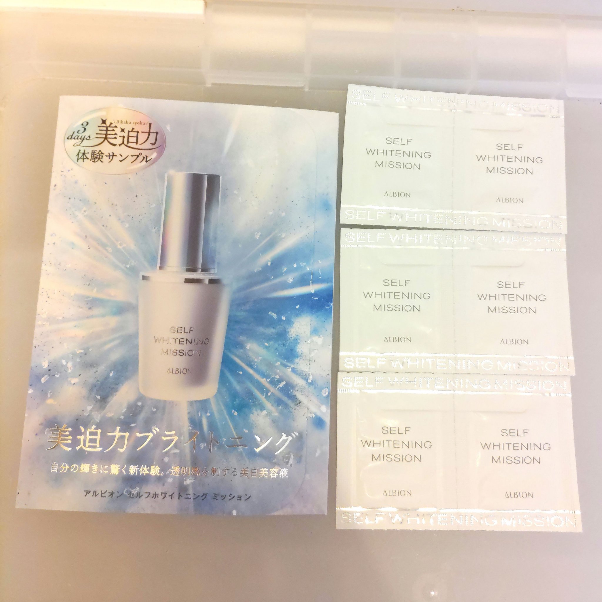 セルフホワイトニング ミッション/ALBION/美容液を使ったクチコミ（1枚目）