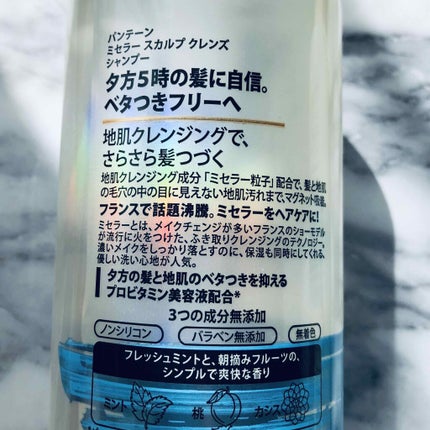 ミセラー スカルプクレンズシャンプー/トリートメント/パンテーン/市販シャンプーを使ったクチコミ(4枚目)