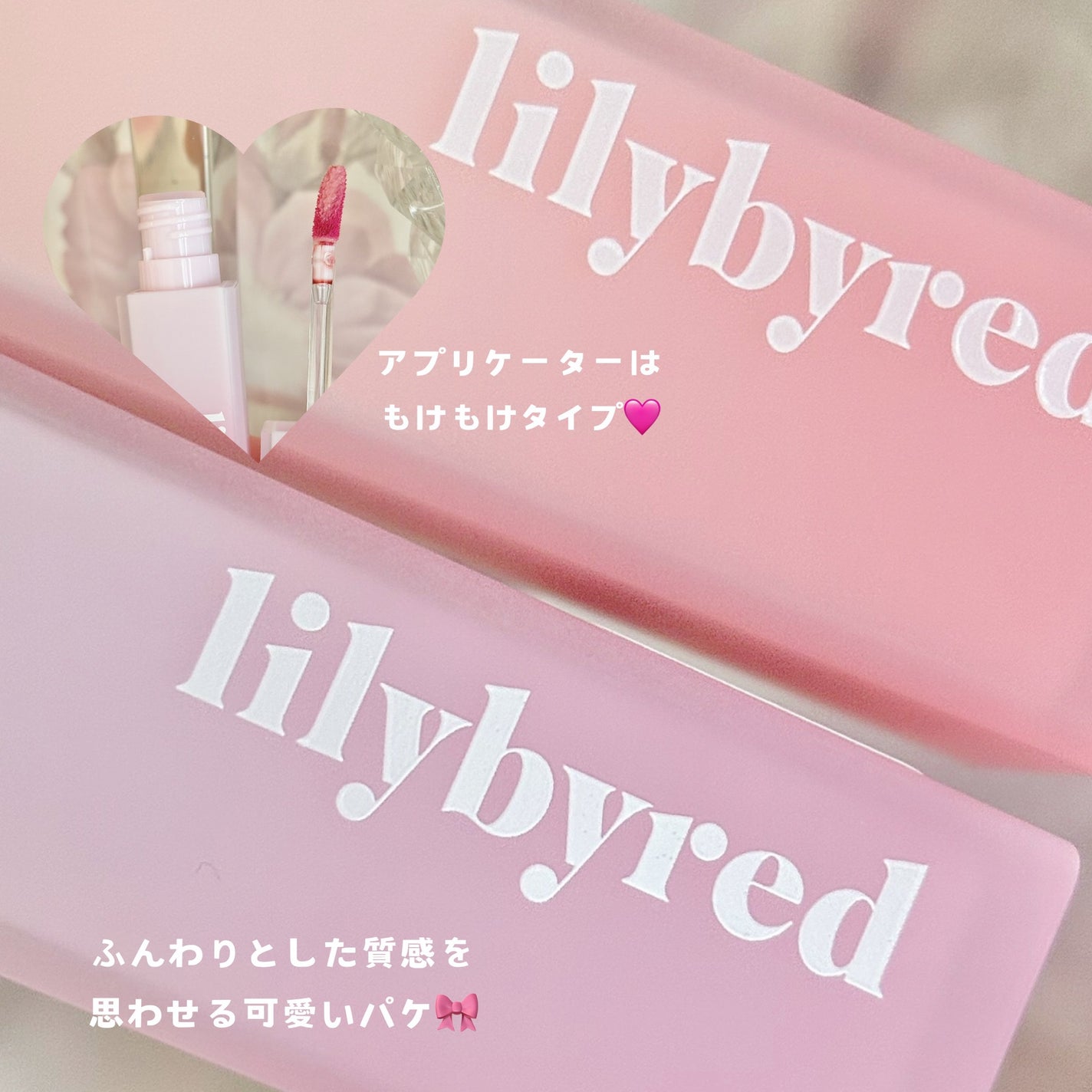 スウィート ライアー ミルキー ティント/lilybyred/口紅を使ったクチコミ(3枚目)