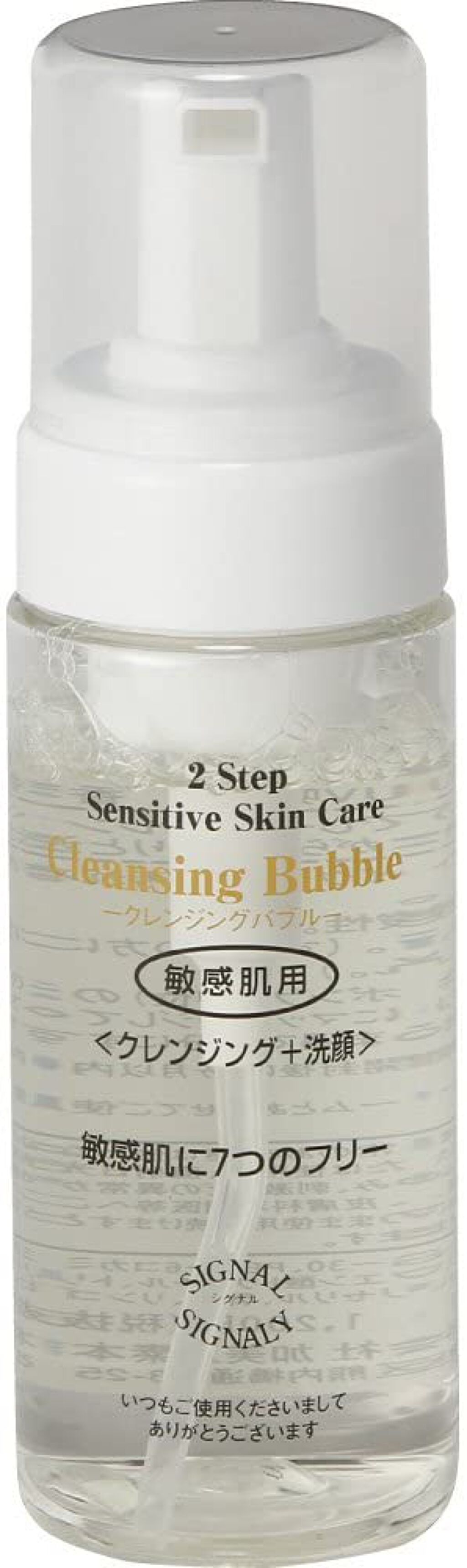 2ステップ センシティブ スキンケア