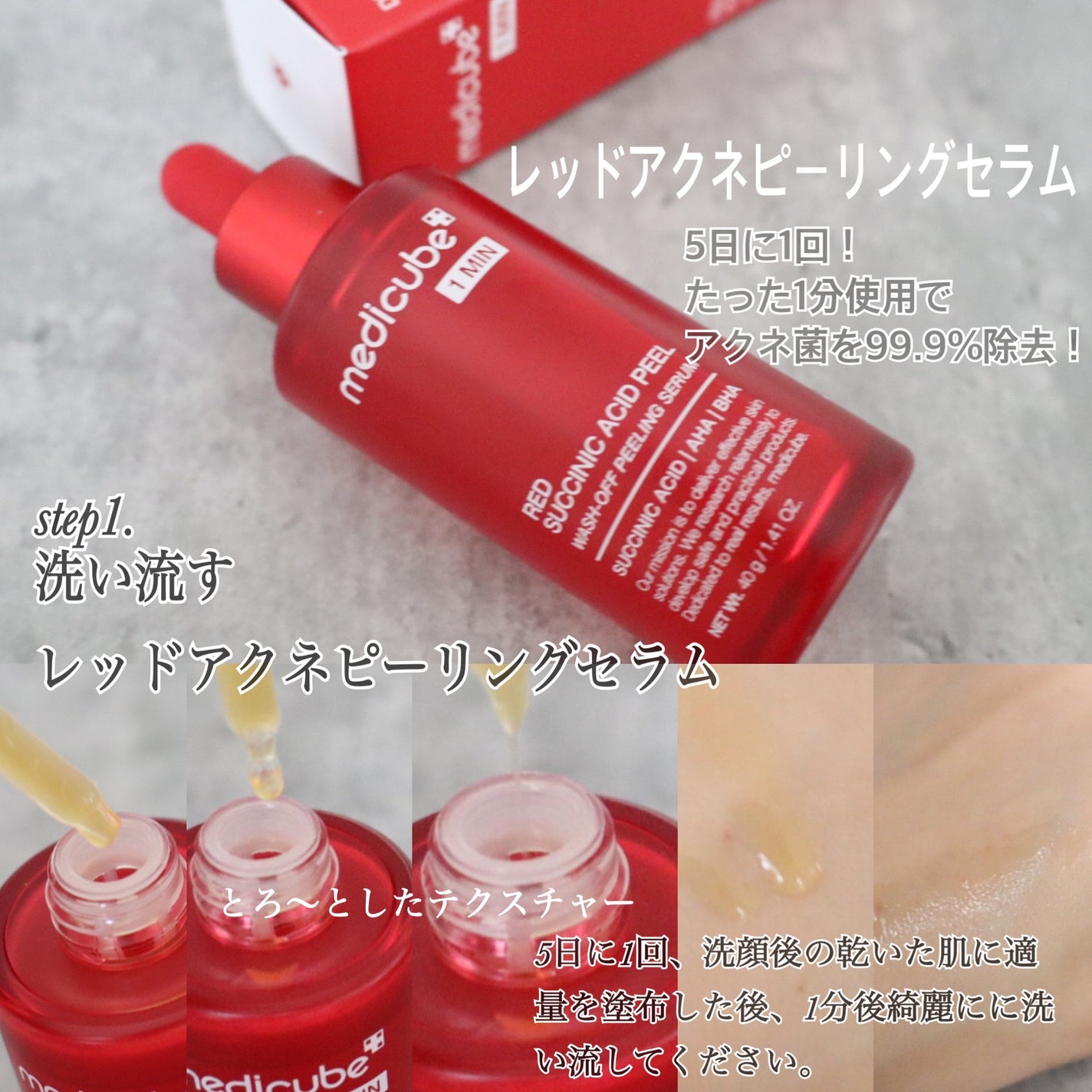 レッドアクネピーリングセラム/MEDICUBE/美容液を使ったクチコミ(2枚目)
