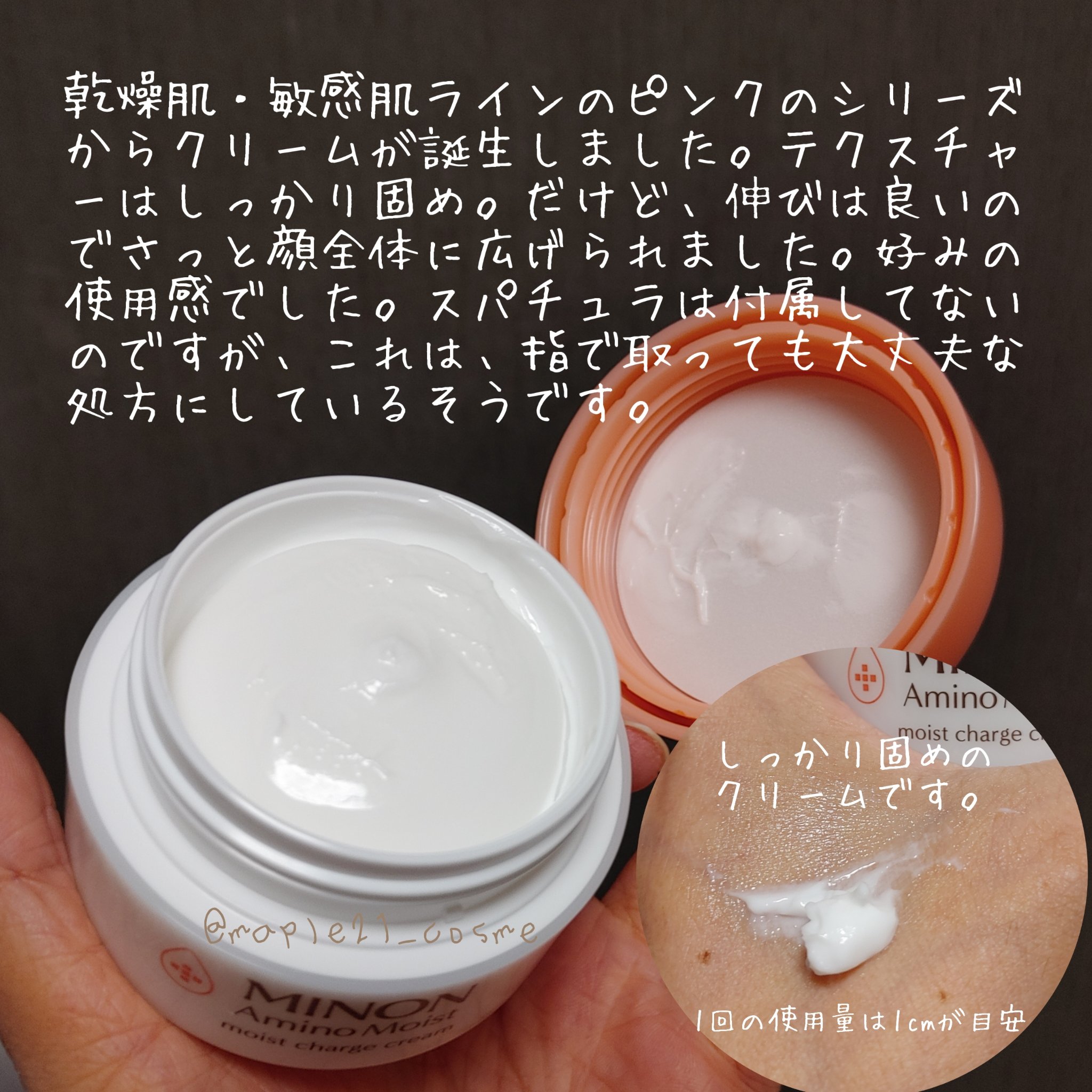 ミノン アミノモイスト エイジングケア アイクリーム/ミノン/アイケア・アイクリームを使ったクチコミ（2枚目）