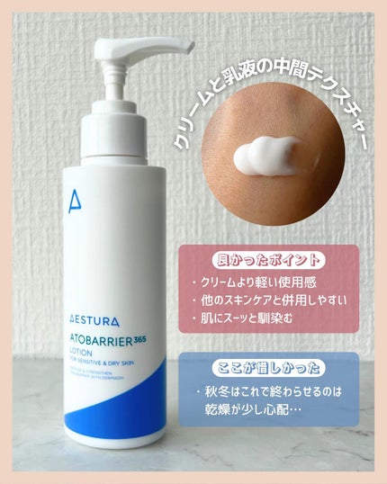 アトバリア365クリーム/AESTURA/フェイスクリームを使ったクチコミ(5枚目)