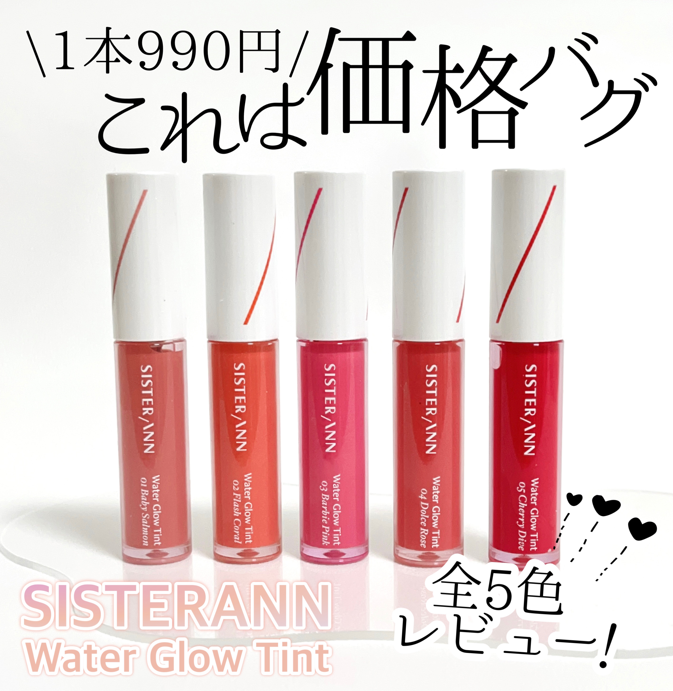 ウォーターグローティント/SISTER ANN/リップティントを使ったクチコミ（1枚目）