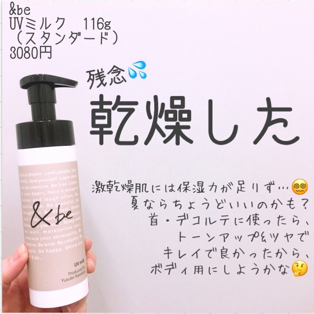 UVミルク/&be/日焼け止め・UVケアを使ったクチコミ(1枚目)