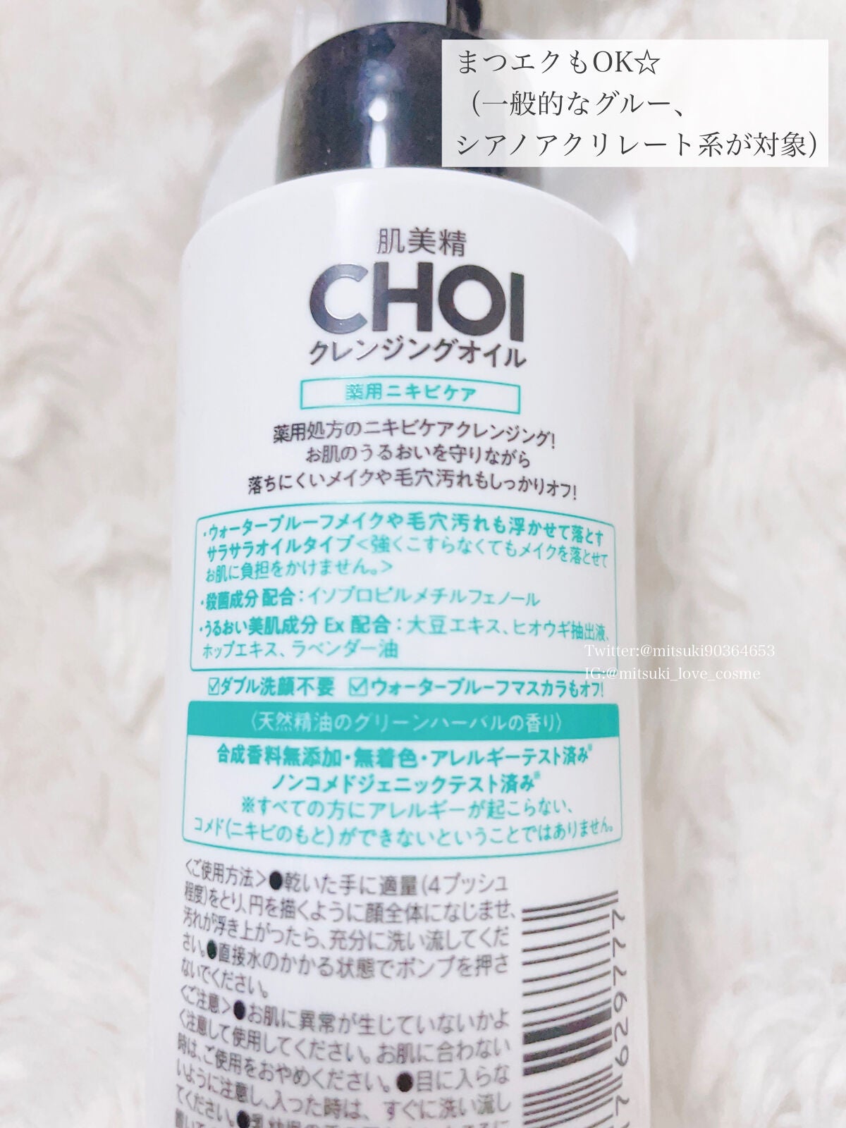 CHOIã¯ã¬ã³ãžã³ã°ãªã€ã« è¬çšãããã±ã¢/èçŸç²Ÿ/ãªã€ã«ã¯ã¬ã³ãžã³ã°ã䜿ã£ãã¯ãã³ãïŒ2æç®ïŒ