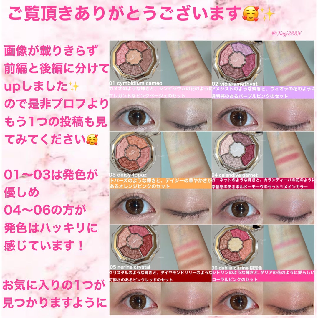 ジルスチュアート ブルームクチュール アイズ ジュエルドブーケ/JILL STUART/アイシャドウパレットを使ったクチコミ(9枚目)