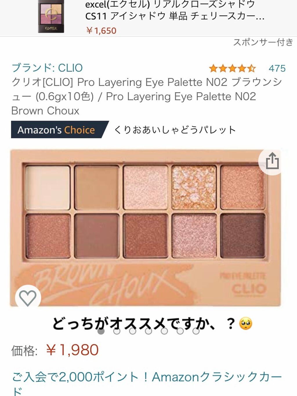 AKANUKE on LIPS 「どっちがオススメですか、、?🥺すごい迷ってるのでどっちがオスス..」(1枚目)