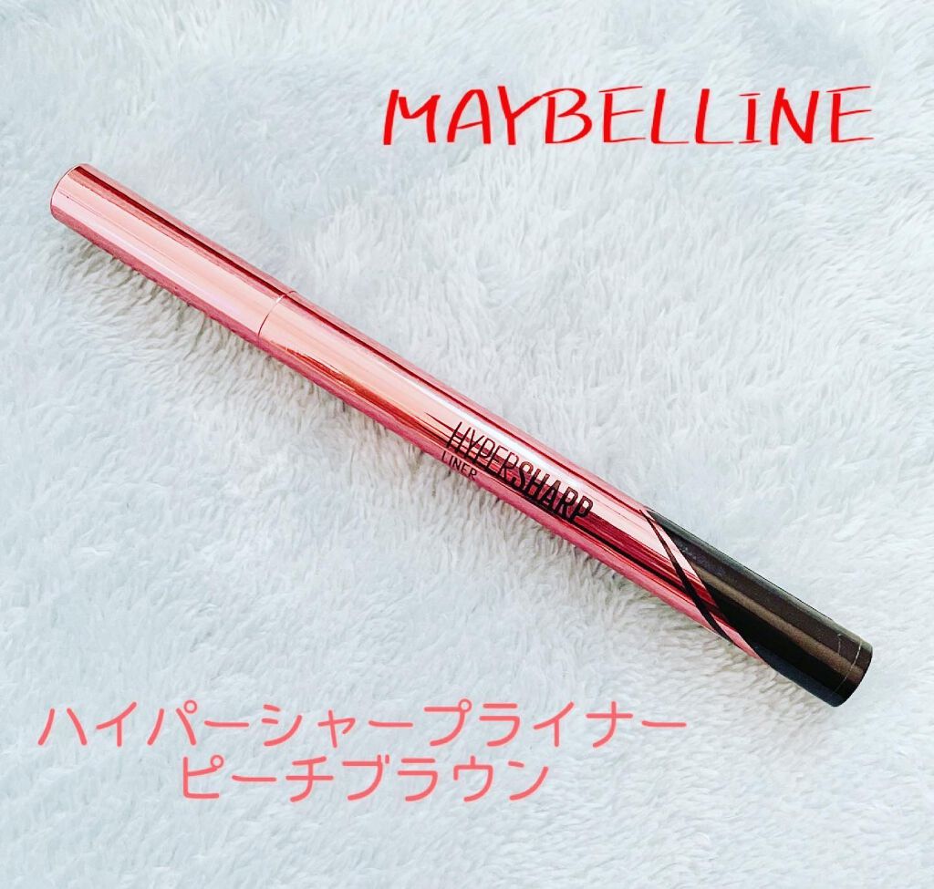 ハイパーシャープ ライナー R BR-3 ピーチブラウン/MAYBELLINE NEW YORK/リキッドアイライナーを使ったクチコミ（1枚目）