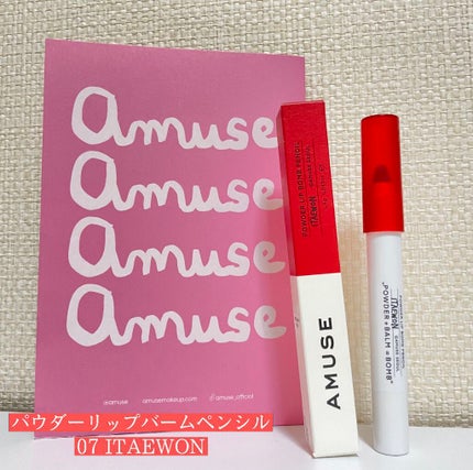 パウダーリップバームペンシル/AMUSE/口紅を使ったクチコミ(1枚目)