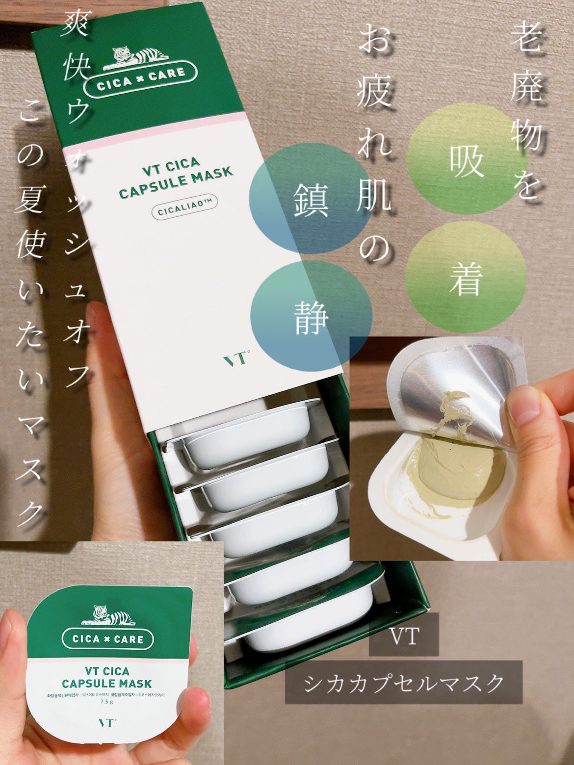 CICA カプセルマスク/VT/洗い流すパック・マスクを使ったクチコミ(1枚目)