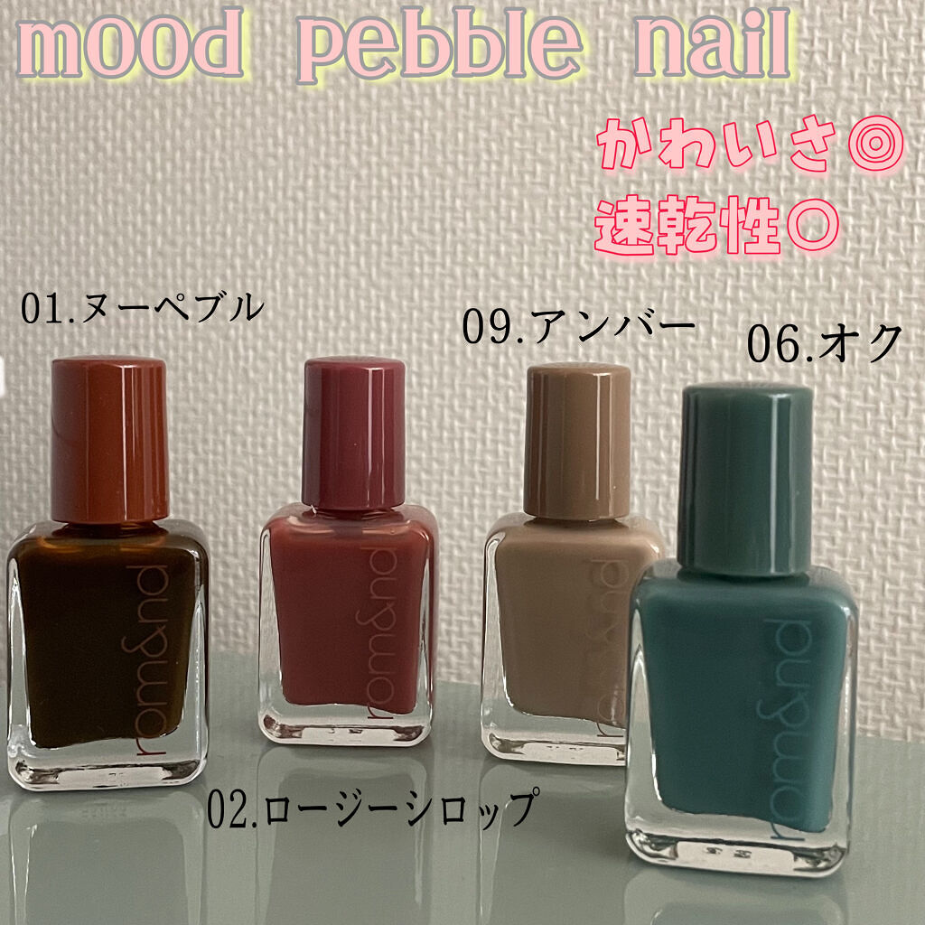 ムードペブルネイル/rom&nd/マニキュアを使ったクチコミ（2枚目）