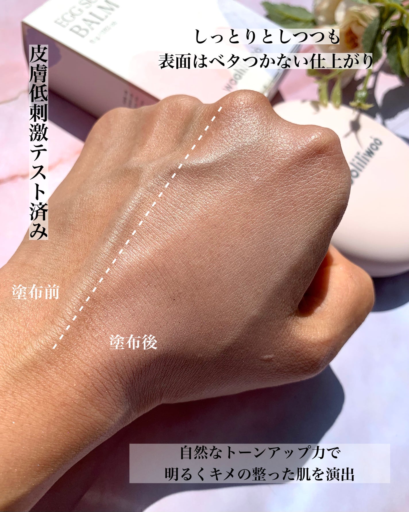 エッグサンバーム/wooliliwoo/化粧下地を使ったクチコミ(6枚目)