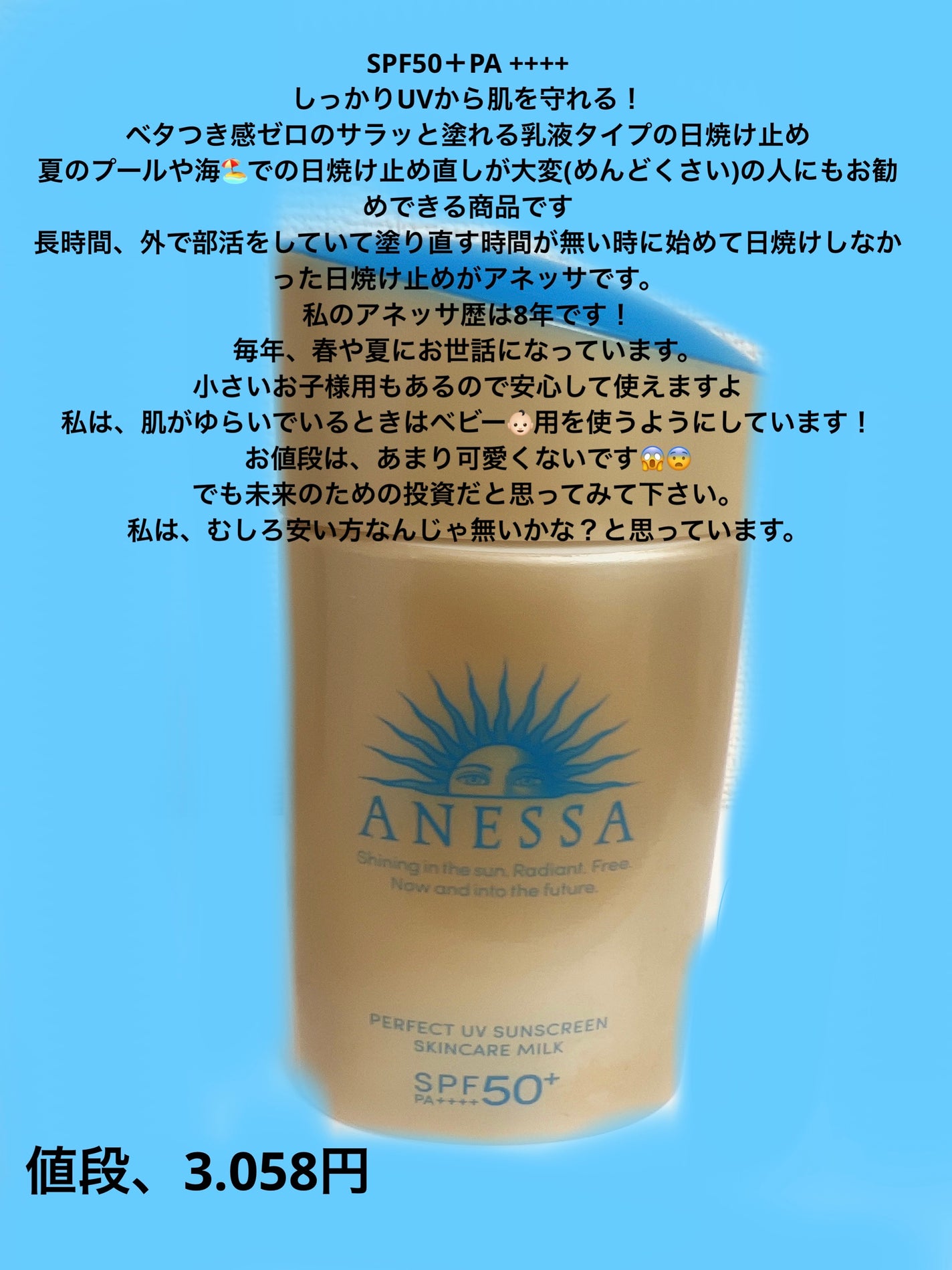 アネッサ パーフェクトUV スキンケアミルク NA/アネッサ/日焼け止めミルクを使ったクチコミ(1枚目)