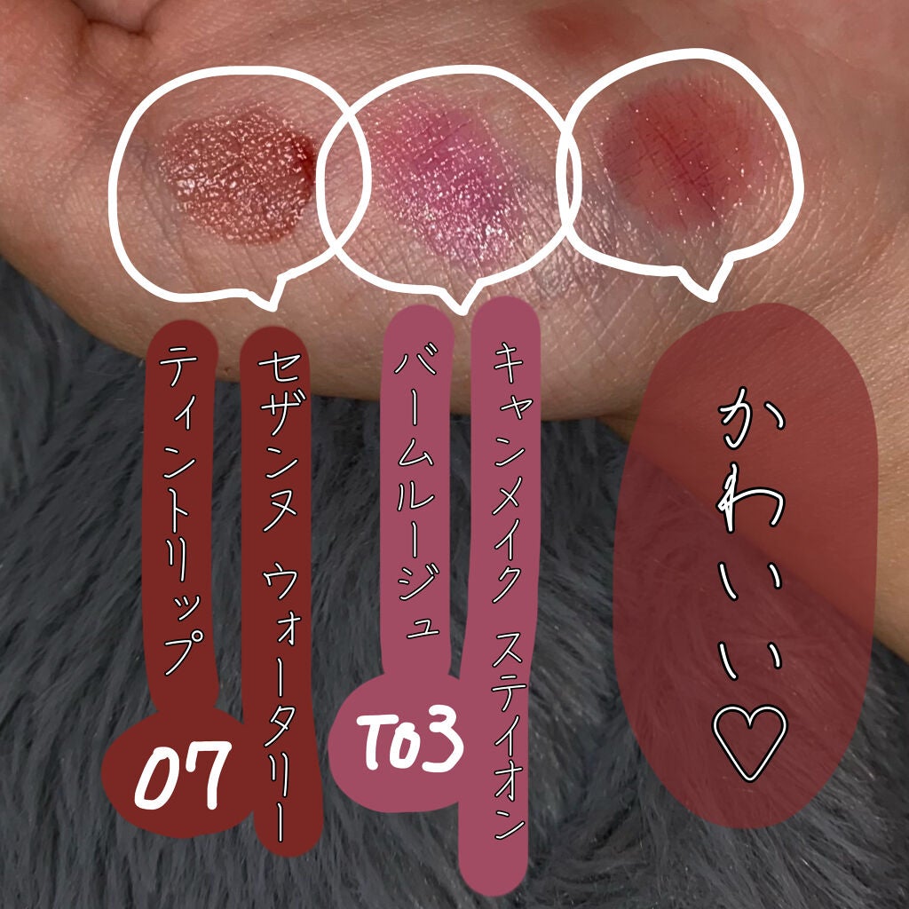 ステイオンバームルージュ/キャンメイク/口紅を使ったクチコミ(2枚目)