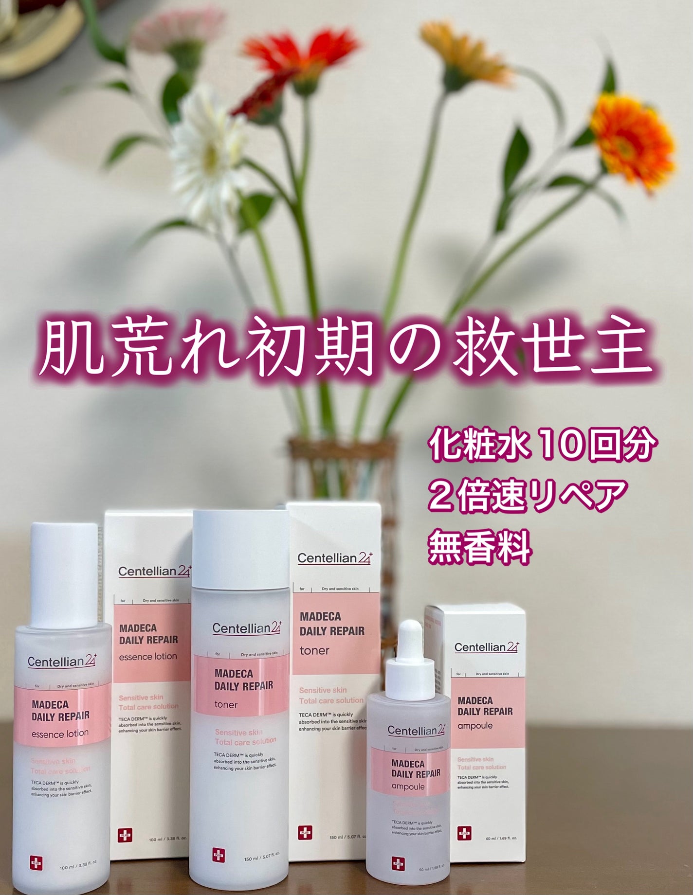 マデカデイリーリペアアンプル/センテリアン24/美容液を使ったクチコミ(1枚目)