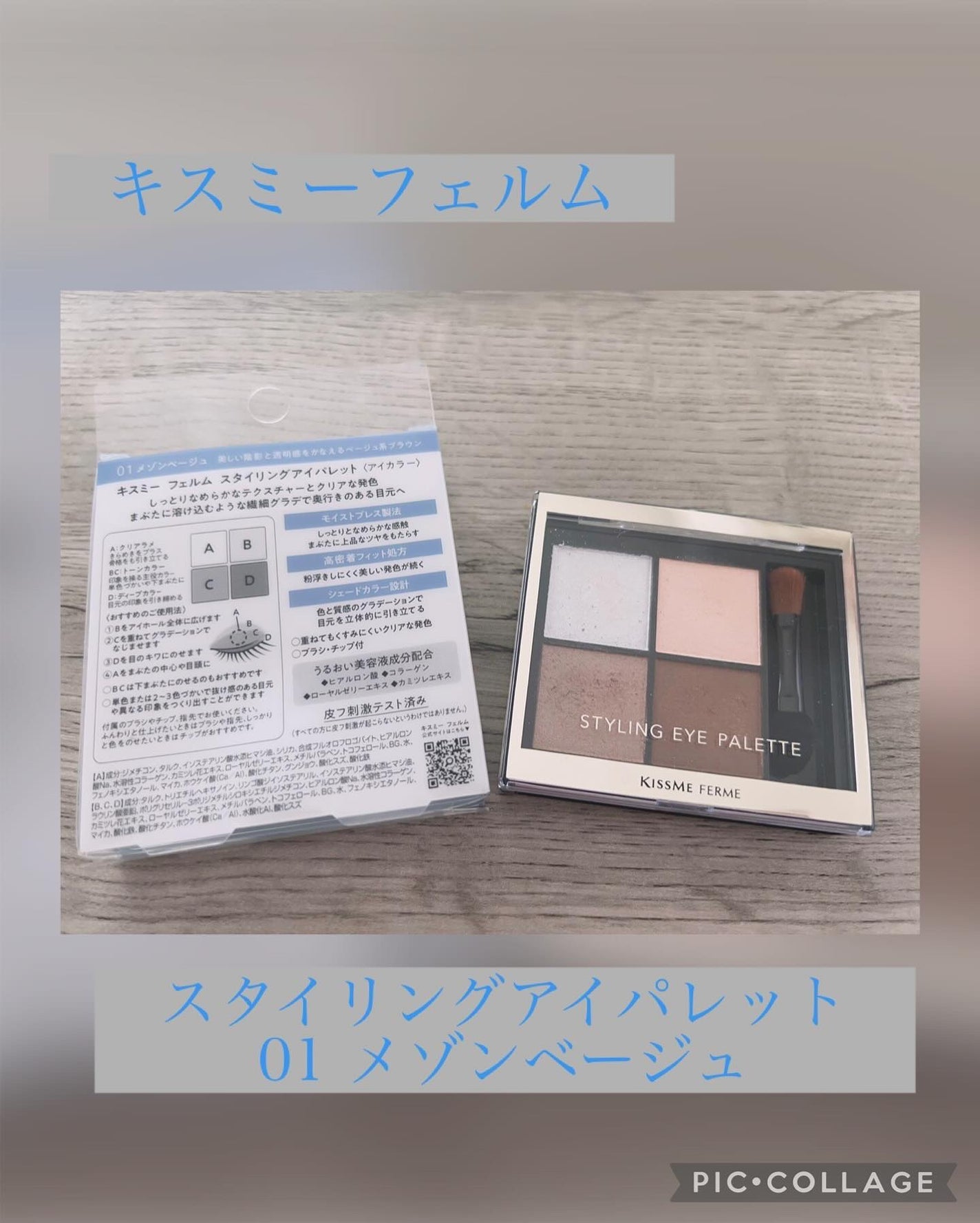 キスミー フェルム スタイリングアイパレット/キスミー フェルム/アイシャドウパレットを使ったクチコミ(1枚目)