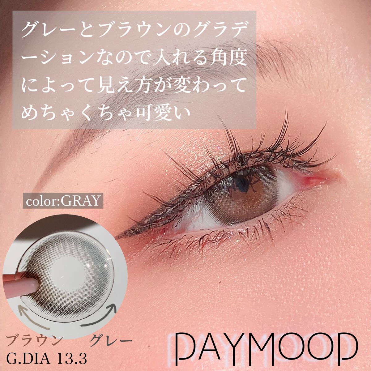 デームードグレーマンスリー (DAYMOOD GRAY monthly)/OLOLA/1ヶ月(1MONTH)カラコンを使ったクチコミ(2枚目)