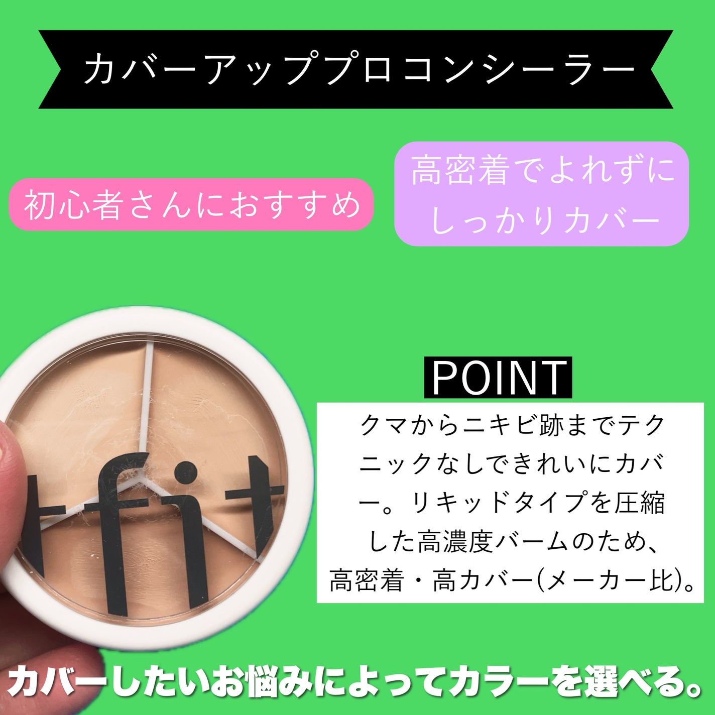 カバーアッププロコンシーラー/TFIT/パレットコンシーラーを使ったクチコミ(4枚目)