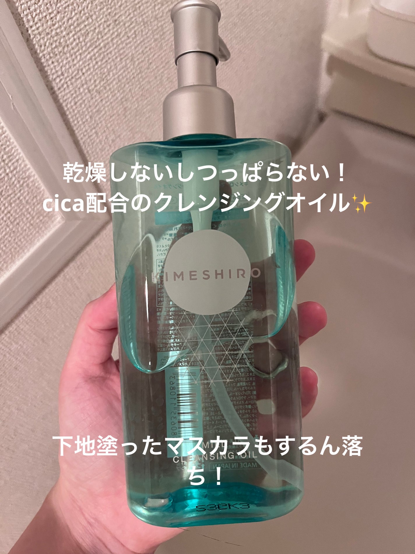 マイルド クレンジングオイル/KIMESHIRO/オイルクレンジングを使ったクチコミ(1枚目)