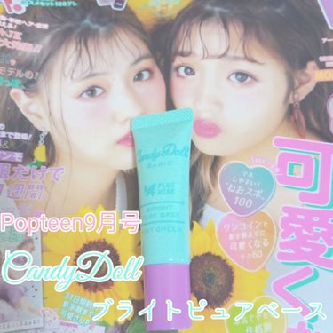 Popteen 2018年9月号/Popteen /雑誌を使ったクチコミ（2枚目）