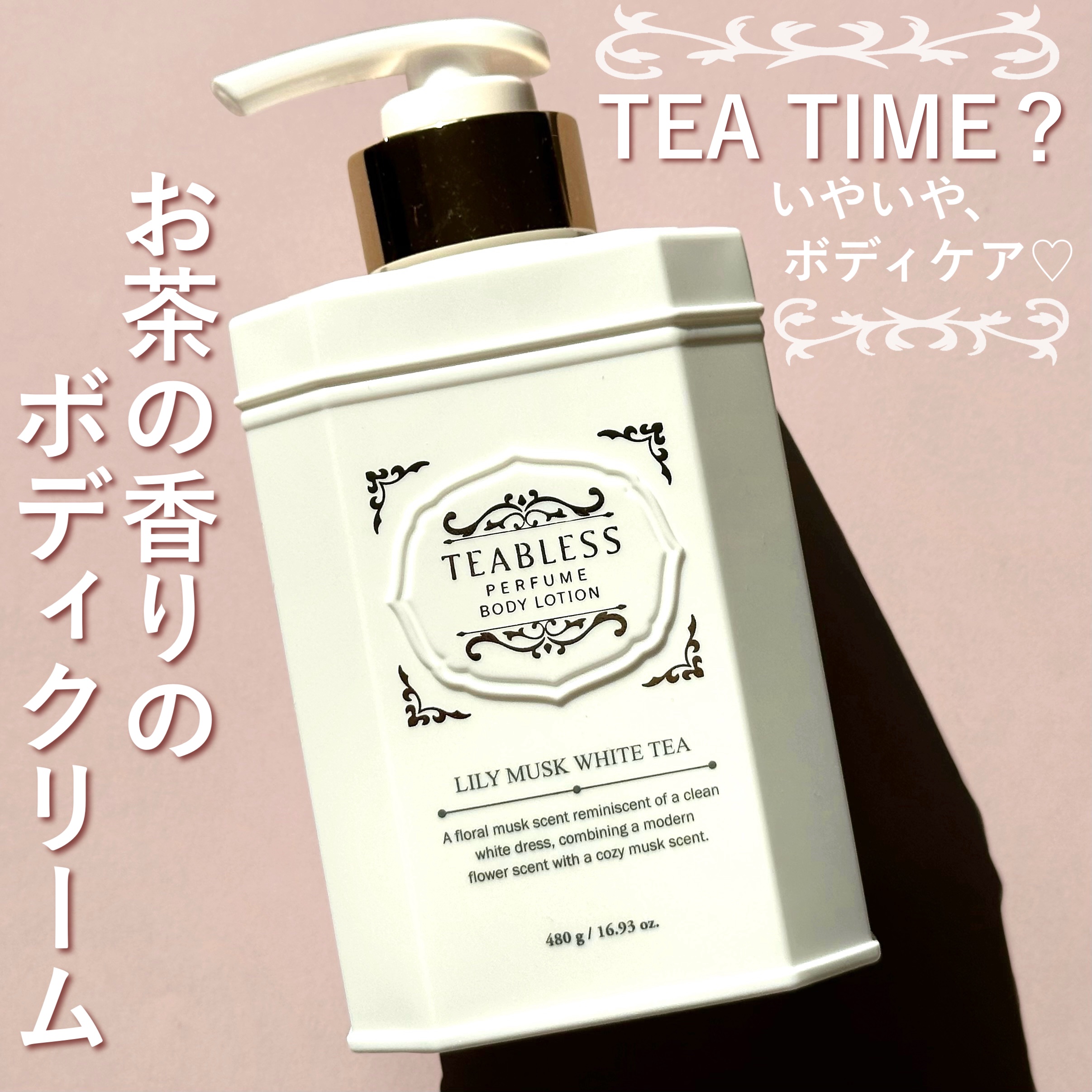 パフュームボディローション リリィムスクホワイトティー/TEABLESS/ボディローションを使ったクチコミ（1枚目）