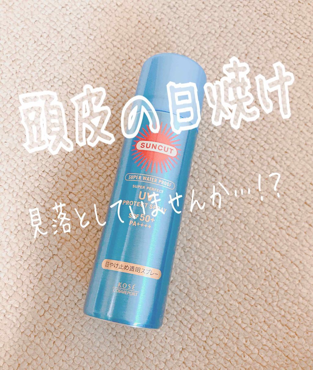 日やけ止め透明スプレー 無香料/サンカット®/日焼け止めミスト・スプレーを使ったクチコミ（1枚目）