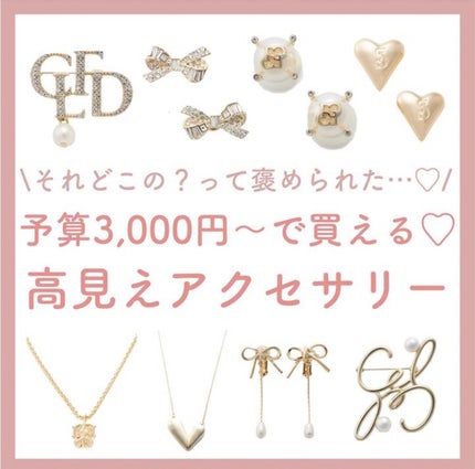 まゆ@フォロバ100 on LIPS 「こんな可愛いのに全部予算3,000円からで買える♡高見えアク..」(1枚目)