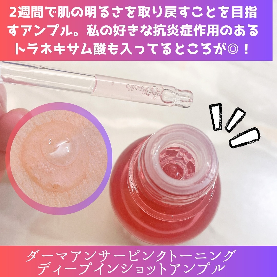 ピンクトーニング™︎ディープインショットアンプル/CNP Laboratory/美容液を使ったクチコミ（3枚目）