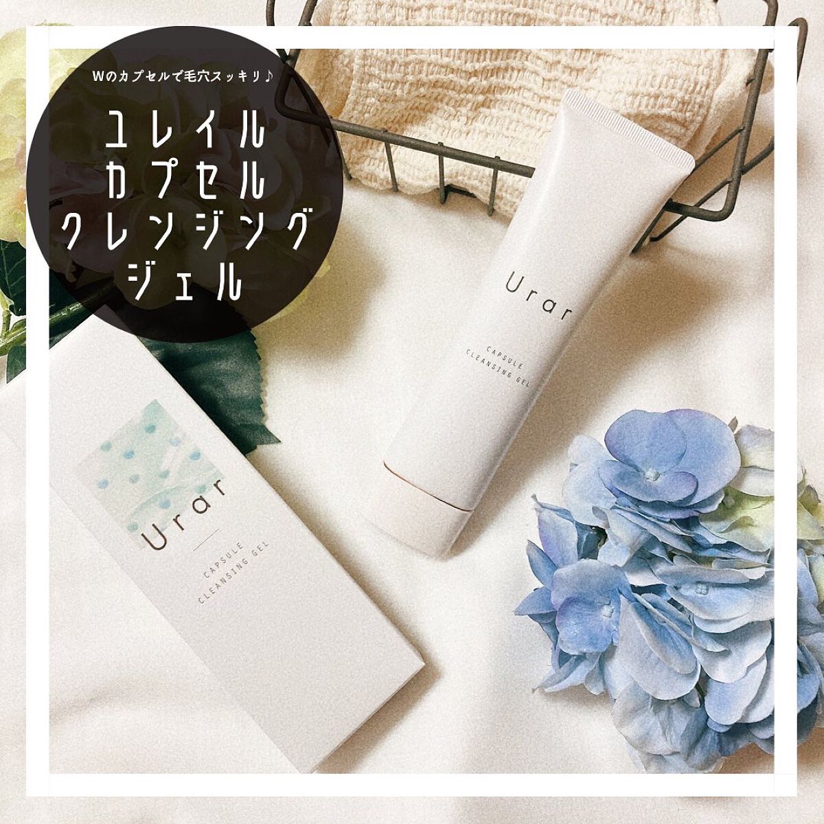 Rie_beauty on LIPS 「炭酸パックで大人気の「Urar」から待望のクレンジング(Ura..」(1枚目)