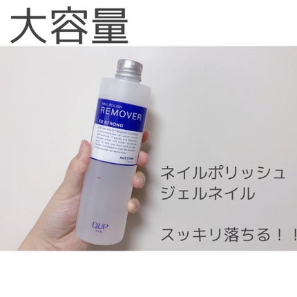ネイルポリッシュリムーバー EX/D-UP/除光液を使ったクチコミ(1枚目)