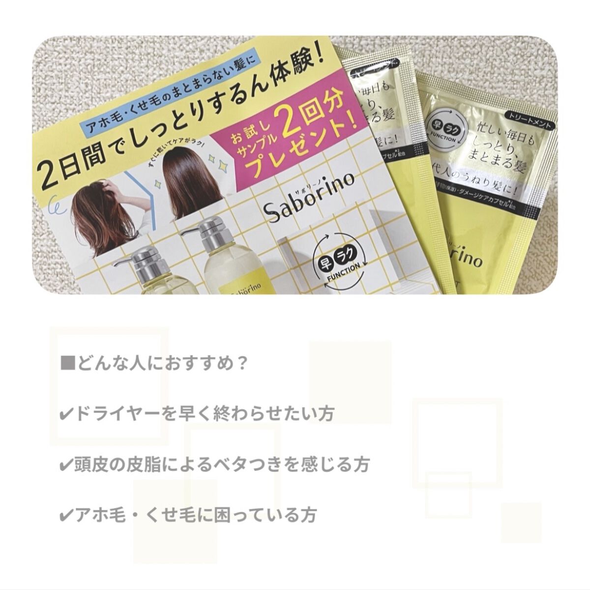 ハヤラクシャンプー モイスト/トリートメント モイスト トライアルパウチ/サボリーノ/市販シャンプーを使ったクチコミ（2枚目）