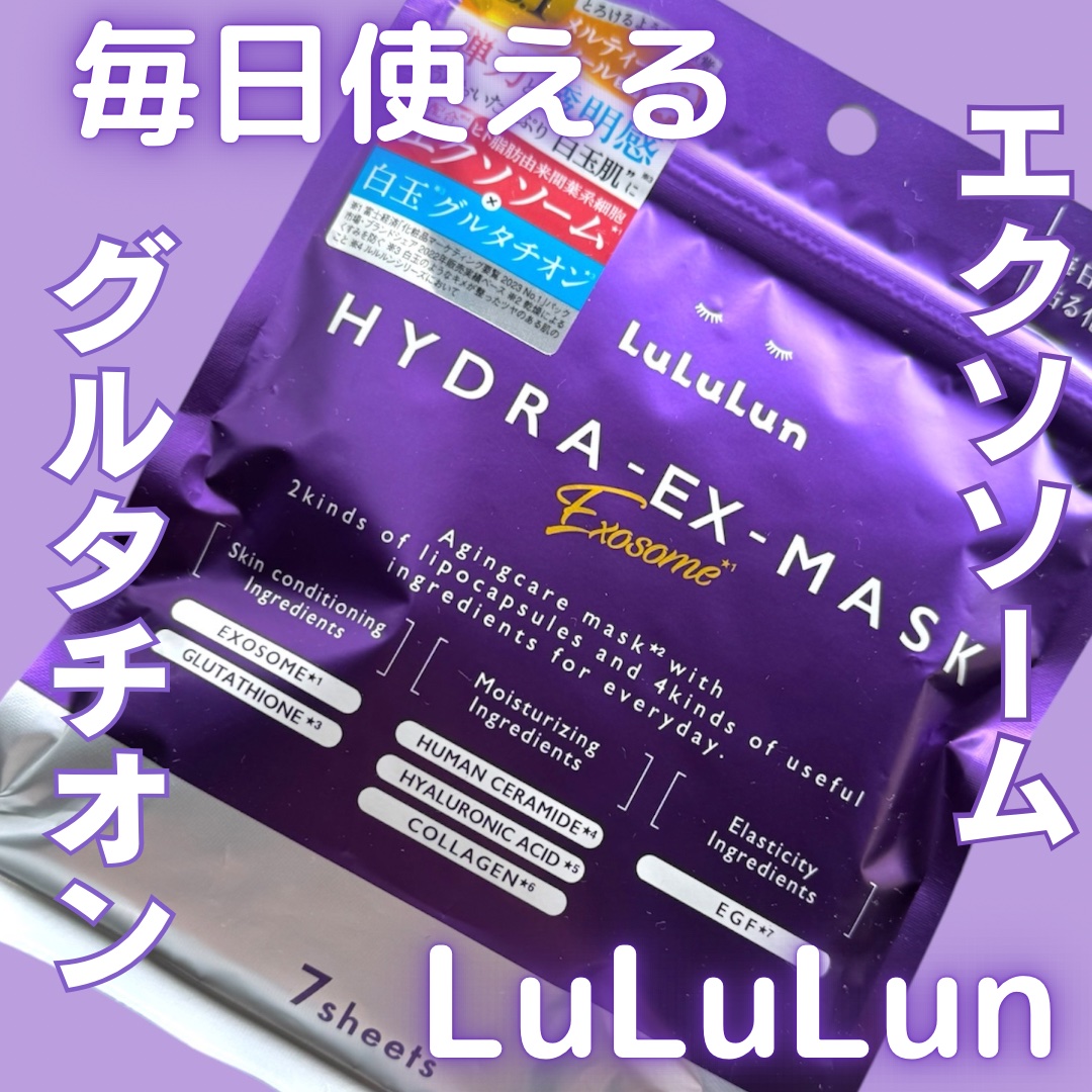 ルルルン ハイドラ EX マスク/ルルルン/シートマスク・パックを使ったクチコミ（1枚目）