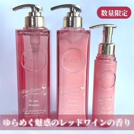 プルント リライトペアセット レッドワイン/Purunt./市販シャンプーを使ったクチコミ(1枚目)