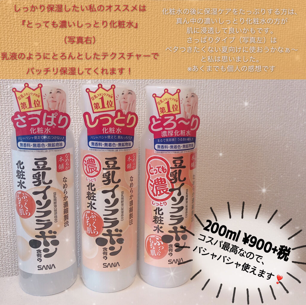 しっとり化粧水 NA 詰め替え/なめらか本舗/化粧水を使ったクチコミ（1枚目）