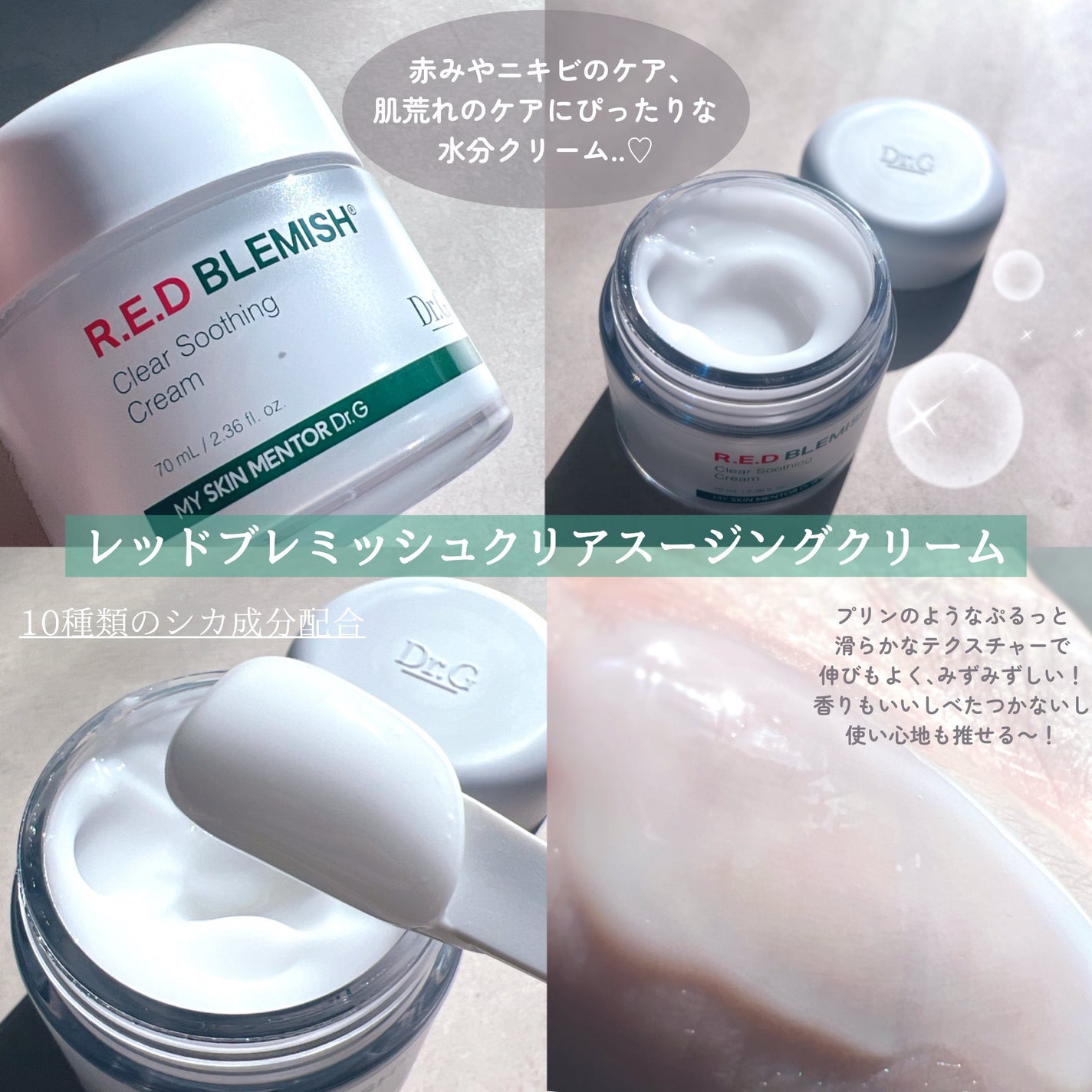 レッドブレミッシュ クリアスージングクリーム/Dr.G/フェイスクリームを使ったクチコミ(3枚目)