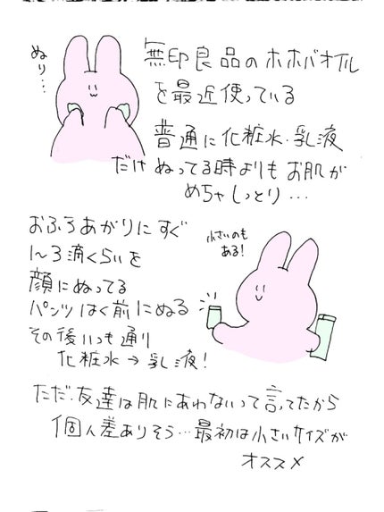 ホホバオイル/無印良品/ボディオイルを使ったクチコミ(1枚目)