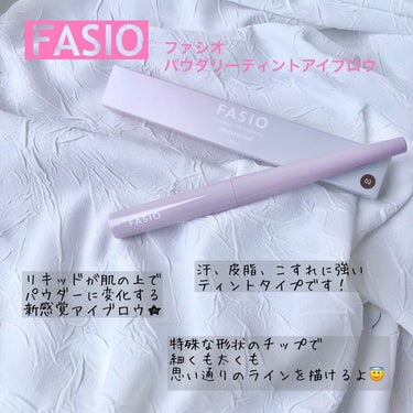 パウダリーティント アイブロウ/FASIO/眉ティントを使ったクチコミ（2枚目）