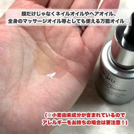スクワランエクス リペア オイルセラム (旧 エイジバーサル リペア オイルセラム) /DR.WU/フェイスオイルを使ったクチコミ(4枚目)