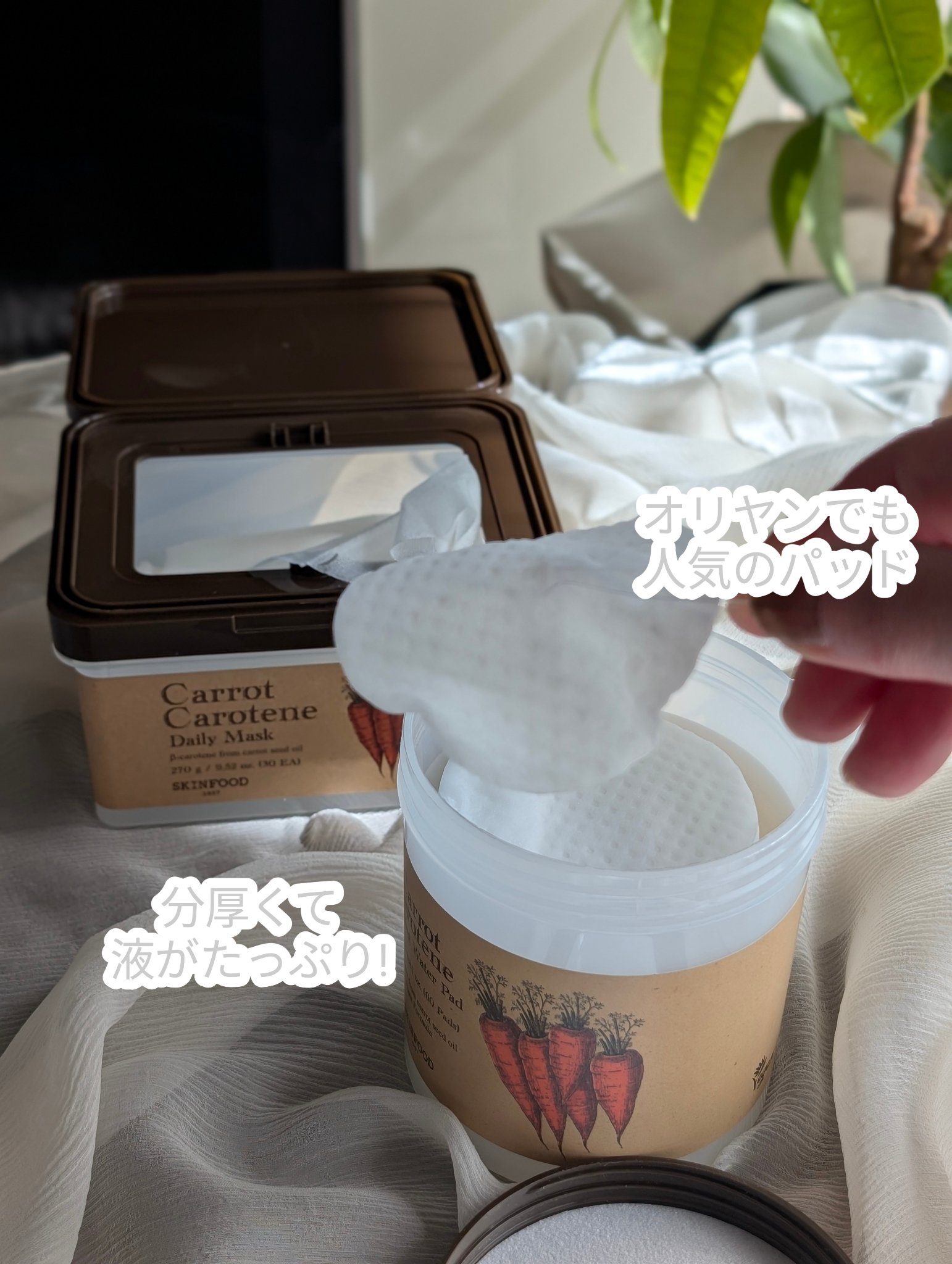 キャロットカロテン カーミングウォーターパッド/SKINFOOD/トナーパッドを使ったクチコミ（1枚目）