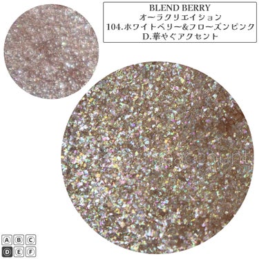 オーラクリエイション 104 ホワイトベリー＆フローズンピンク(ホリデー限定カラー)/BLEND BERRY/アイシャドウパレットの画像