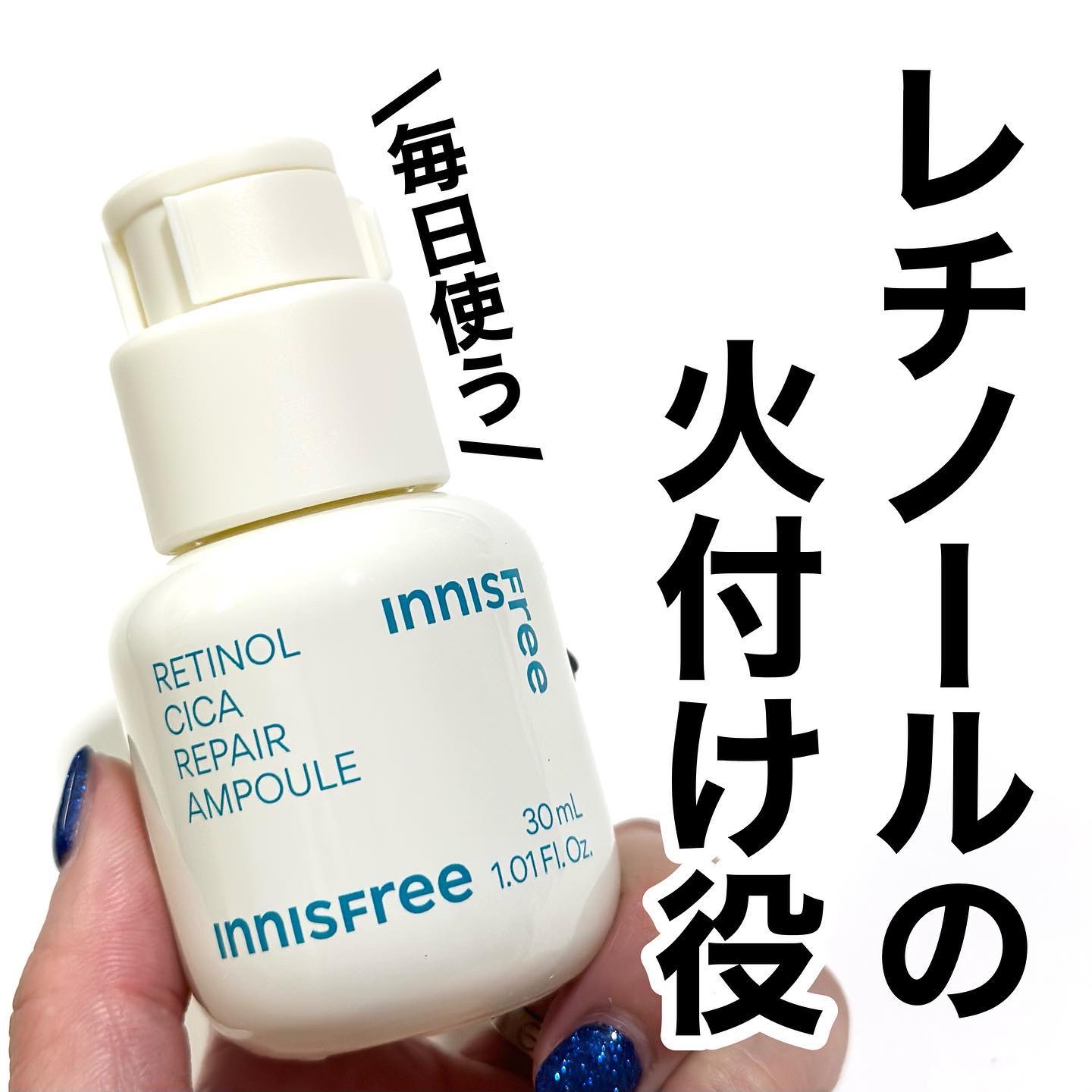 レチノール　シカ　リペア　セラム/innisfree/美容液を使ったクチコミ（1枚目）
