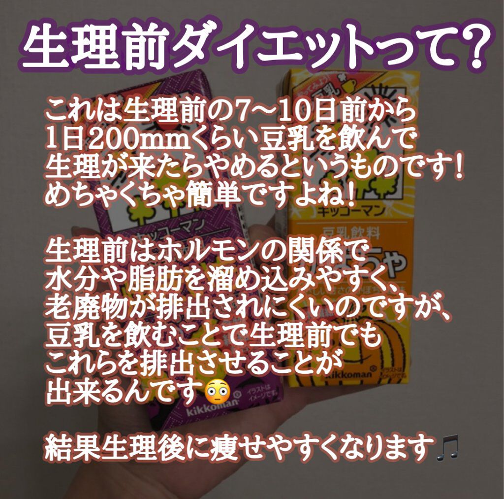 豆乳飲料 かぼちゃ 200ml/キッコーマン飲料/豆乳飲料を使ったクチコミ（2枚目）