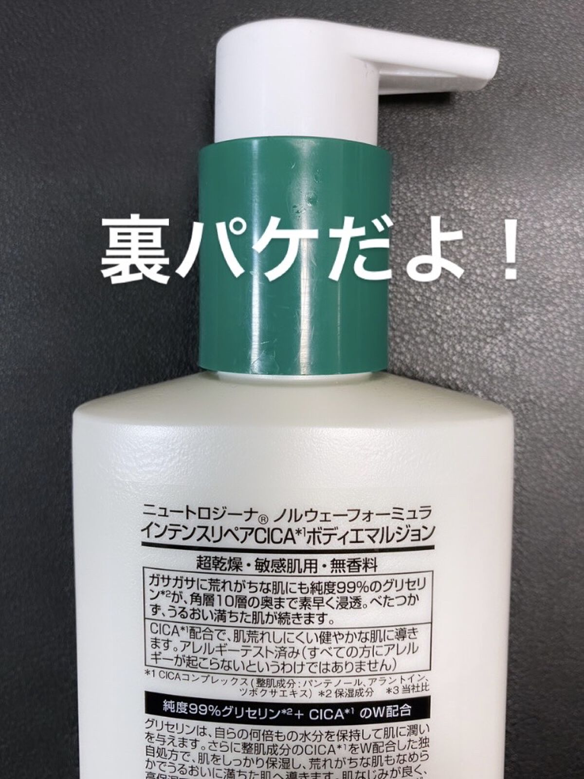 ノルウェー フォーミュラ インテンスリペア CICAボディエマルジョン/Neutrogena/ボディローションを使ったクチコミ（3枚目）