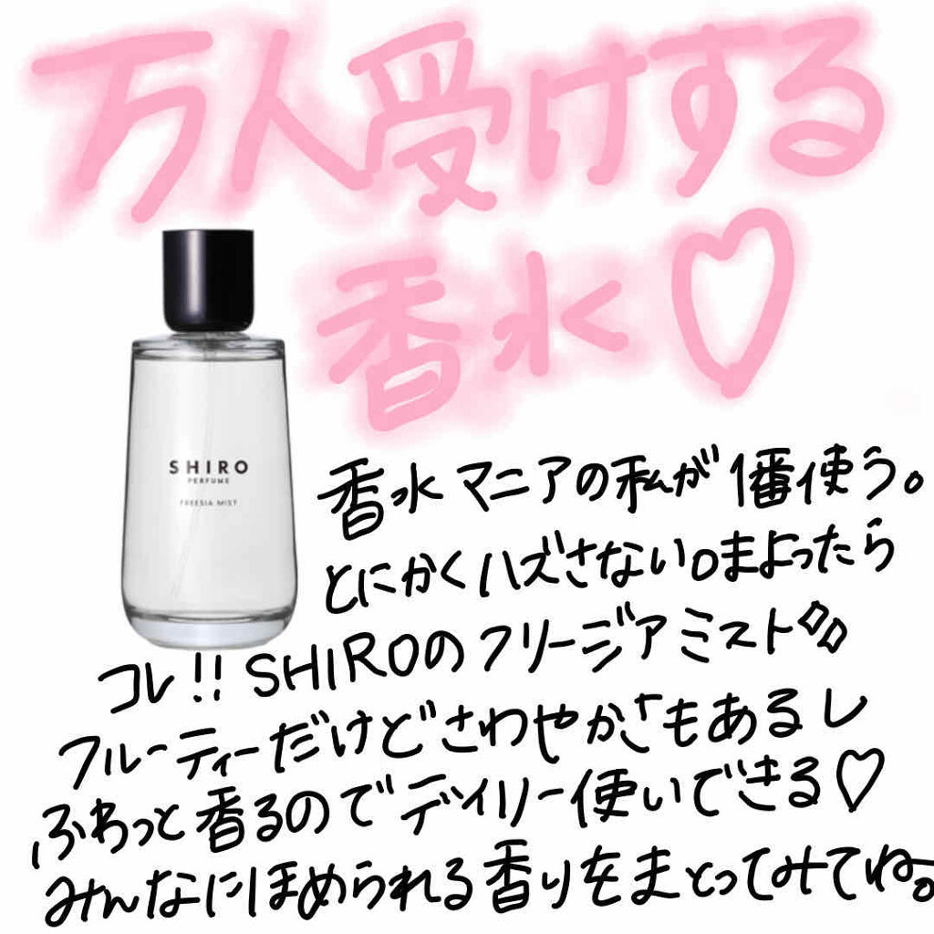 シロ パフューム FREESIA MIST/SHIRO/香水(レディース)を使ったクチコミ（1枚目）