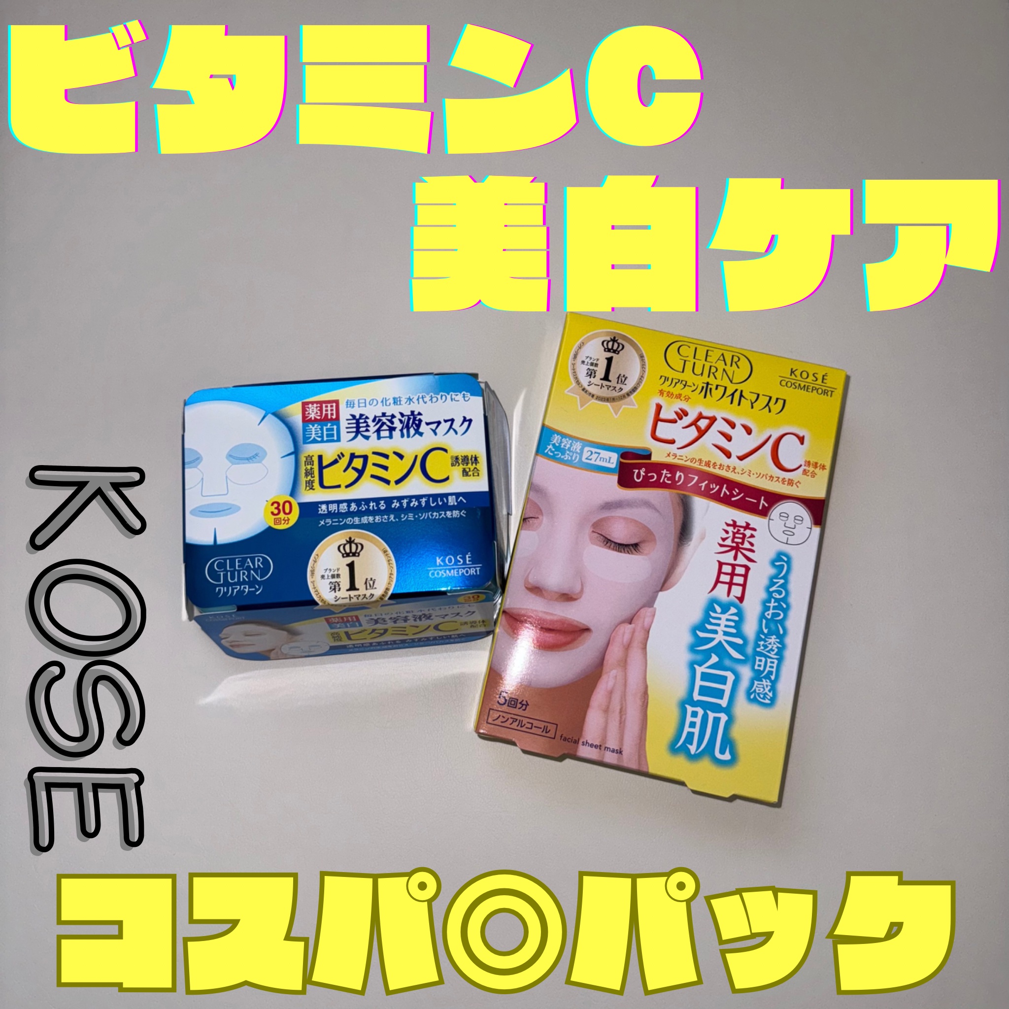 クリアターン ホワイト マスク (ビタミンC)/クリアターン/シートマスク・パックを使ったクチコミ（1枚目）